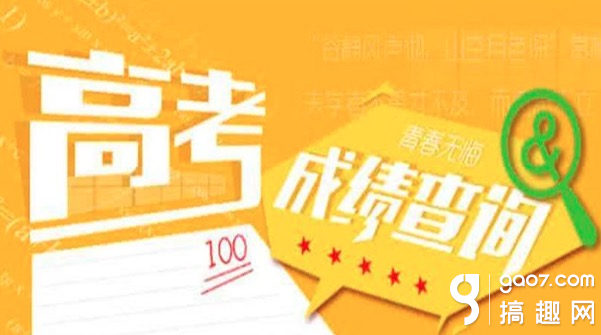 2019高考成绩查询生成器 高考成绩在线生成测试（最新发布）
