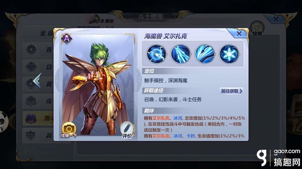 圣斗士星矢艾尔扎克图鉴 艾尔扎克图鉴属性一览