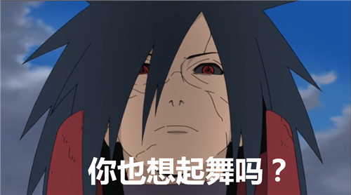 拳打柱间 脚丫儿子踢五影 火影顺手游斑爷退场技艺父亲预测