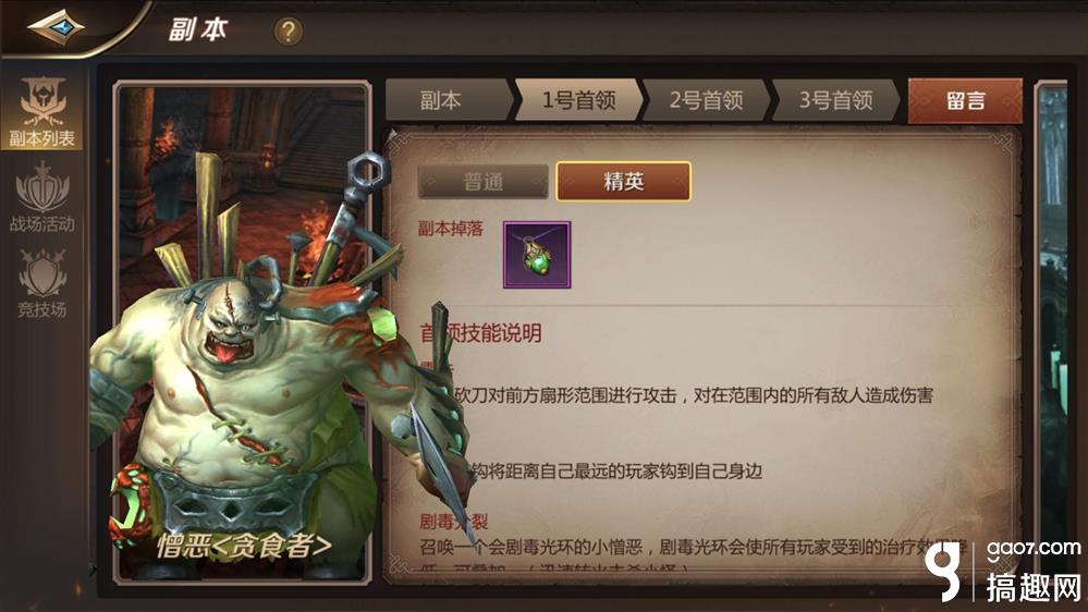 我叫MT4手游48级精英本老1怎么打 老1憎恶打法攻略