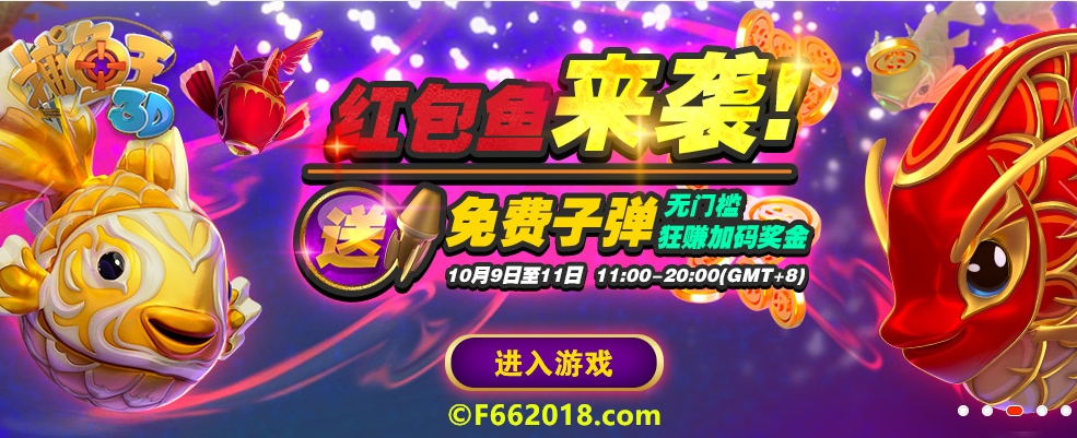 永乐国际捕鱼游戏掀新番 AG捕鱼王3D红包鱼来
