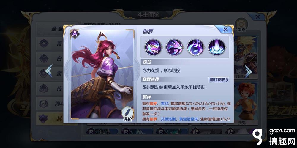 圣斗士星矢伽罗图鉴 伽罗图鉴属性一览