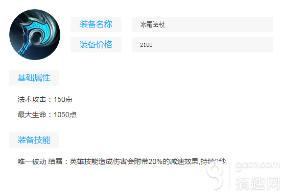 王者荣耀冰霜法杖属性图鉴 法术装备冰霜法杖好用吗