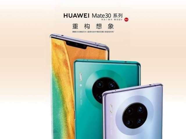 华为mate30上市时间,华为mate30 5g 华为mate30什么时候上市 华为mate30配置怎么样