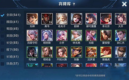 王者荣耀王者模拟战弃牌库是什么  王者模拟战弃牌库使用介绍