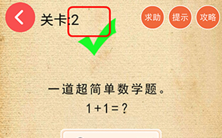 脑力吃鸡大作战第2关攻略  一道超简单数学题