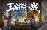 王者荣耀王者模拟战初始等级是多少级  初始等级介绍