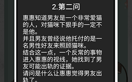 我和我的二十个渣男男友2受惊吓的猫咪第2问攻略  受惊吓的猫咪第2问线索