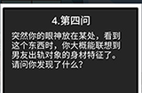 我和我的二十个渣男男友2健身爱好者第4问攻略  健身爱好者第4问线索