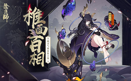 阴阳师SSR式神面气灵新皮肤好不好看 阴阳师SSR式神面气灵新皮肤介绍