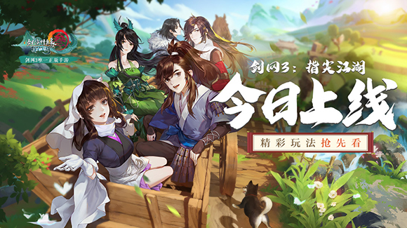 剑网3指尖江湖游戏登不上怎么办 剑网3指尖江湖游戏登录方法