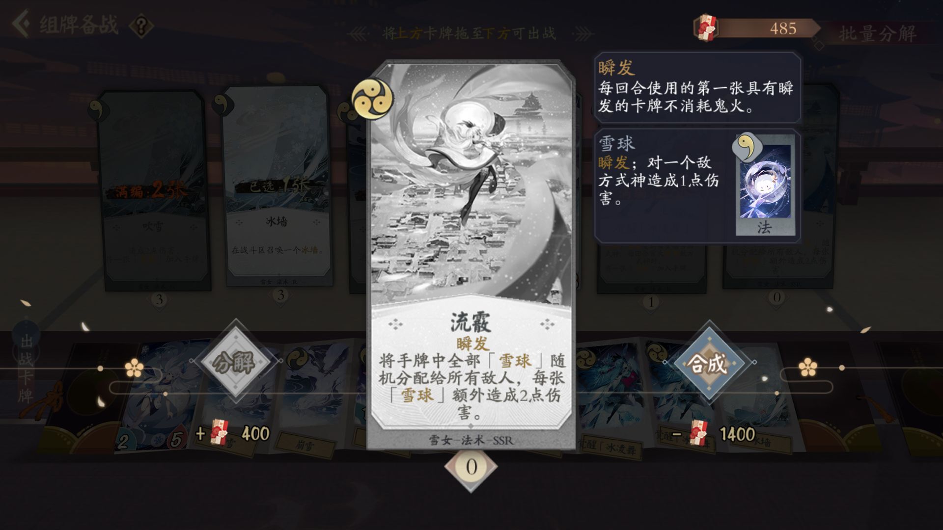 阴阳师百闻牌雪女有哪些技能卡牌 阴阳师百闻牌雪女卡牌技能介绍
