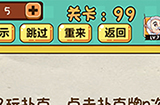 神脑洞游戏第99关攻略  n等于扑克牌上的数字