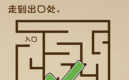 最强的大脑第96关攻略  走到出口处
