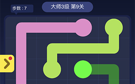 连线大师3级第9关攻略  连线大师3级第9关怎么过