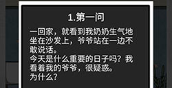 我和我的二十个渣男男友2爷爷第1问攻略  爷爷第1问线索