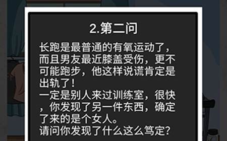 我和我的二十个渣男男友2健身爱好者第2问攻略  健身爱好者第2问线索