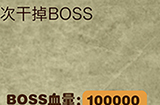 放弃是不可能放弃的第5关攻略  再次干掉BOSS