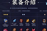 王者荣耀王者模拟战装备怎么合成  王者模拟战装备合成表