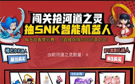 王者荣耀翻牌达人怎么获得snk机器人  翻牌达人snk机器人获得方式