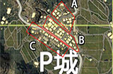 和平精英P城怎么打  P城降落位置选择
