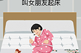 囧囧挑战3第40关攻略  叫女朋友起床