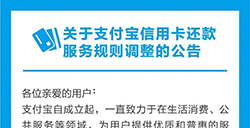 3月26日起：支付宝还信用卡金额超2000将收取手续费