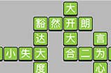 成语小秀才第215关答案  成语小秀才答案215关