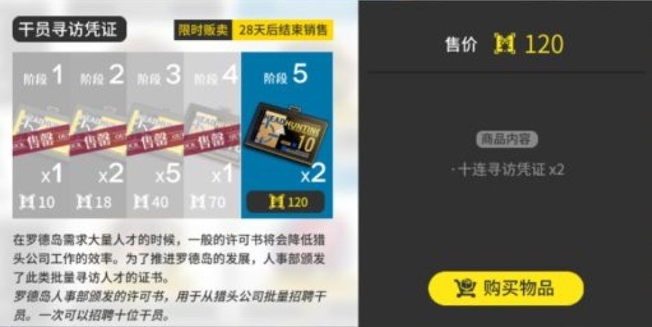 明日方舟黄票怎么使用划算 明日方舟黄票使用小窍门