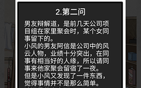 我和我的二十个渣男男友2可恨的温柔第2问攻略  可恨的温柔第2问线索