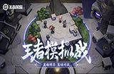 王者荣耀王者模拟战天赋怎么加 王者荣耀王者模拟战天赋加点介绍