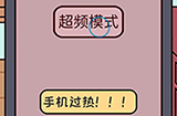 欧皇的烦恼第1关攻略  欧皇的烦恼攻略1关