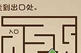 最强的大脑第96关攻略  走到出口处