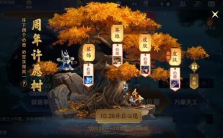 王者荣耀周年许愿树怎么玩  周年许愿树玩法攻略