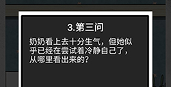 我和我的二十个渣男男友2爷爷第3问攻略  爷爷第3问线索