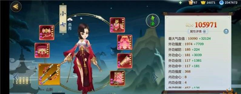 剑网3指尖江湖小七用什么装备好 剑网3指尖江湖小七装备推荐