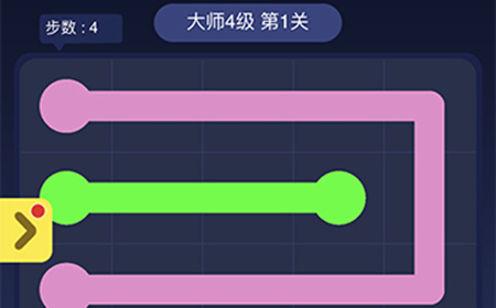 连线大师4级第1关攻略  连线大师4级第1关怎么过