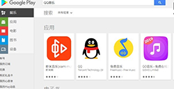 腾讯QQ音乐已从GooglePlay商店下架