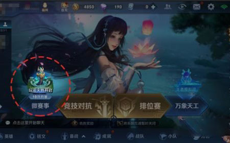 王者荣耀变身大作战怎么进入  变身大作战进入方法介绍