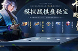 王者荣耀棋盘秘宝概率是什么  棋盘秘宝介绍