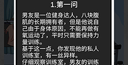 我和我的二十个渣男男友2健身爱好者第1问攻略  健身爱好者第1问线索