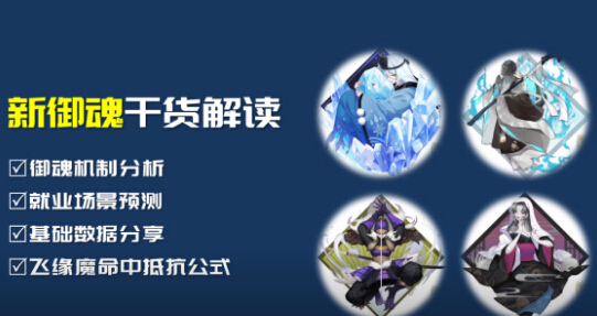 阴阳师新御魂要怎么用 阴阳师新御魂机制视频解析