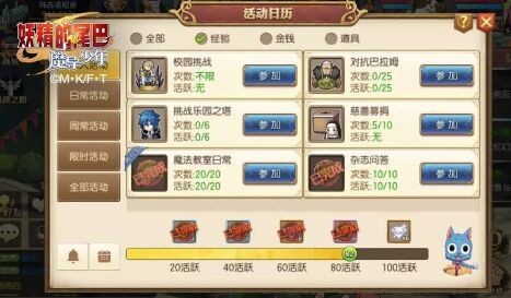 妖精的尾巴魔导少年慈善募捐怎么玩 妖精的尾巴魔导少年慈善募捐玩法解析