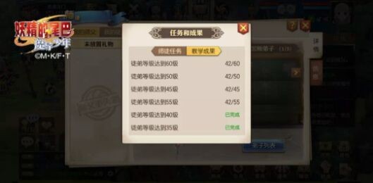 妖精的尾巴魔导少年拜师系统怎么玩 妖精的尾巴魔导少年拜师系统玩法解析