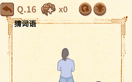 大妈的灵魂拷问3第16关攻略  大妈的灵魂拷问3攻略16关