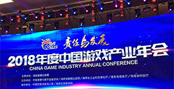 2018中国游戏产业年会孙寿山发言致辞中国游戏行业健康发展三大建议