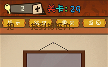 最强的大脑第29关攻略  把照片拖动相框内