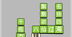 成语小秀才每日挑战4月19答案  成语小秀才4.19答案