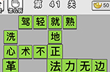 成语文曲星第41关答案  成语文曲星答案41关