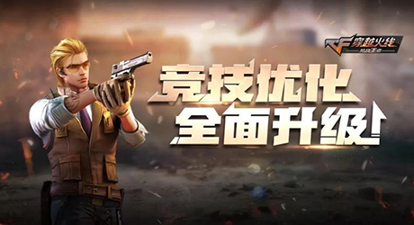 CF手游全新版本巅峰对决更新！CF手游巅峰对决版本介绍！